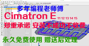 cimatrone11绿色快速安装 数控编程软件cimatronE11 cimatron2024