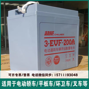 超威电池3EVF-200A四轮电动轿车12v6V200ah150ah电瓶洗地车观光车