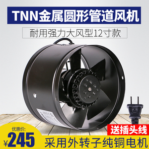 TNN管道风机12寸强力高速商用厨房油烟抽风机工业轴流排气扇300mm