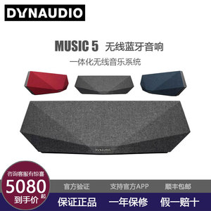 Dynaudio/丹拿 Music 5 家用音箱家庭重低音电脑手机无线蓝牙音响