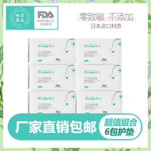 唯莎正品医用柔棉抗菌卫生巾纯棉干爽透气护垫随身小包迷你巾6包