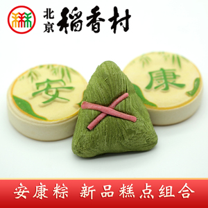 三禾北京稻香村平安吉康萌粽酥福龙饼组合糕点心端午零食茶点特产