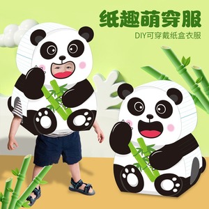 儿童穿戴大熊猫恐龙纸壳箱纸盒生肖宇航员手工拼装DIY幼儿园玩具2