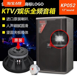 KP052专业高端娱乐音箱KTV酒吧室内家用包房12寸卡拉OK音响套装