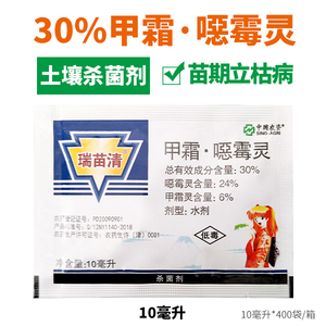 瑞苗清甲霜恶霉灵