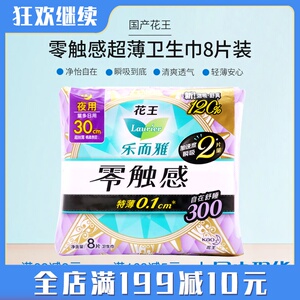 日本花王零触感卫生巾特薄棉柔日用安睡夜用卫生巾30cm*8片国产