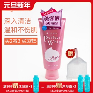 包邮日本珊珂专科粉色泡沫洗面奶补水保湿胶原蛋白保湿120g