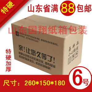 6号纸箱定做三层普通包装纸盒子巨野纸箱食品箱邮政快递纸箱特硬