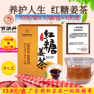 百消丹生姜红枣红糖姜茶冲剂汤汁女性体寒宫寒滋暖热身大姨妈月经