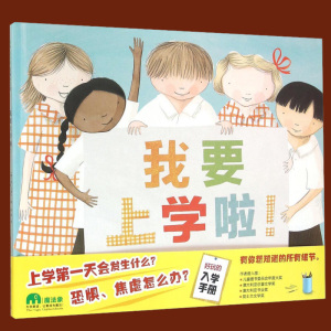 现货 我要上学啦 精装版魔法象图画书王国 简古德文/著安娜沃克/绘