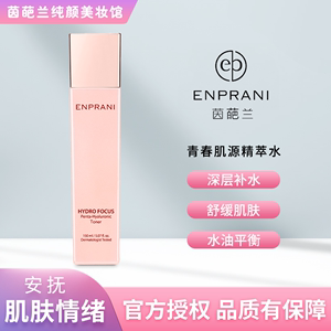 韩国enprani/茵葩兰青春肌源精萃水补水保湿肌肤弹润爽肤水150ml