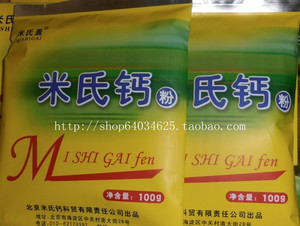 北京米氏钙粉中老年及青少年儿童补钙 含高钙专卖100克/袋/11袋