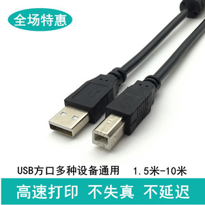 高速usb打印机线电源线方口USB打印延长数据线1.5m3m5m黑色全铜