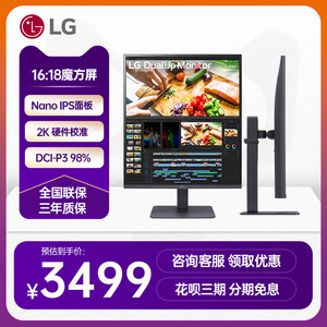 LG 28MQ750 27.6英寸 2K显示器16:18魔方屏 Nano IPS面板硬件校准