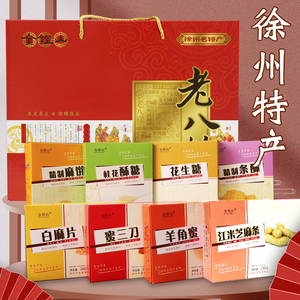 徐州特产老八样