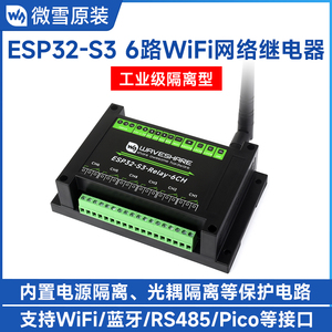 微雪 工业级隔离型6路网络继电器模块 ESP32工控板 WiFi/蓝牙通信