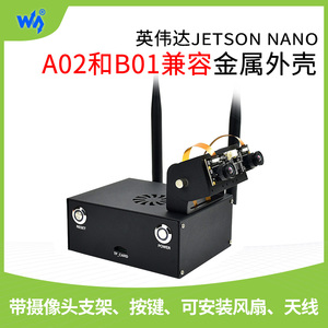 微雪 Jetson Nano B01金属外壳 电脑机箱可接风扇 双目摄像头支架