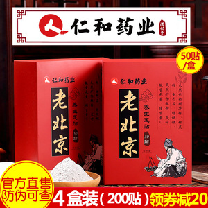 4盒 仁和药业老北京足贴艾草祛湿失眠养生贴除濕气睡眠祛寒足底贴