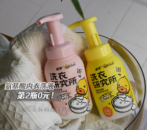 威爽小黄鸭内衣洗衣液300ml第2瓶0元