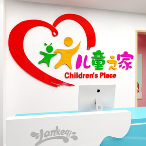 单位行政村社区儿童之家指示门牌贴墙面装饰3d亚克力立体墙贴画