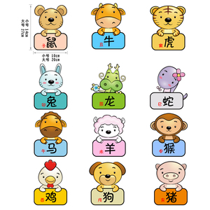 卡通12生肖墙贴幼儿园卡通十二生肖动物门贴柜子贴纸柜门贴纸贴画