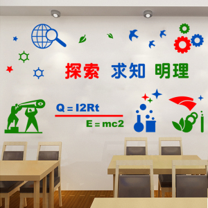 初高中学校物理实验室网络科技室装饰墙贴班级教室文化墙贴纸贴画