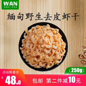 去皮虾干250g海米虾米虾皮虾仁虾干干货野生特级淡干无盐即食海鲜