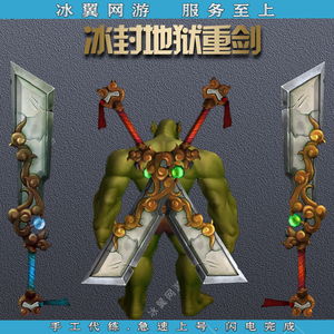 冰封地狱重剑