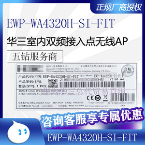 华三H3CEWP-WA4320H-SI-FIT 室内面板式86盒双频百兆无线AP接入点