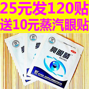 亮眼睛护眼贴缓解眼疲劳眼中老年眼干涩保健眼部水果酵素业务编排