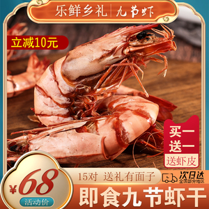 碳烤虾干烤虾即食特大号九节虾对虾零食黑虎虾基围虾特级干货500g