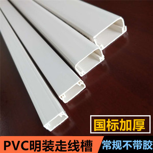 pvc线槽明装走线槽白色塑料明线布线平面压线电缆保护槽电线套管