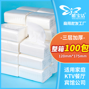 面巾纸家庭装饭店用100包卫生纸餐巾抽纸整箱抽取式家用纸巾促销