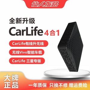 有线CarLife升无线+Vivo车载+Oppo智慧车联+三星专版4合1智能盒子