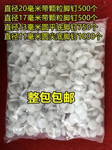 胶钉家具尼龙防滑脚钉桌椅沙发脚垫地钉白色平脚钉木地板防潮防磨