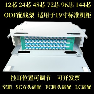 12芯24芯48芯72芯96芯144口ODF光纤配线架SCFCLC单元箱满配电信级