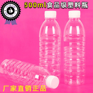500ml透明塑料瓶一斤装密封瓶子空矿泉水瓶一次性饮料包装瓶带盖