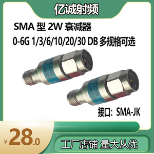 2W SMA同轴固定衰减器,射频衰减器1,2,3,5,6,10,15,20,30dB,6GHz