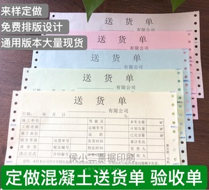 定做打孔带孔机打收据票据联单混凝土发货单送货单电脑打印单定制