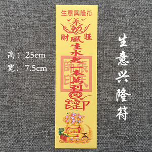 开光纸符 生意兴隆符 平安护身符 灵符纸 三角符装护身福袋 结缘