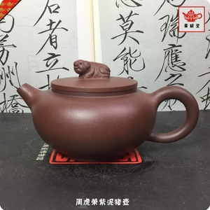 华颖堂茶具收藏推荐中国宜兴紫砂壶周虎荣紫泥十二生肖之猪年壶