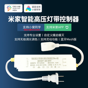 支持米家智能led高压灯带控制器电源220V小爱同学无极调光调色