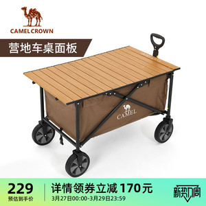 骆驼户外露营营地车折叠桌板铝合金桌面野营野餐小推车盖板桌子