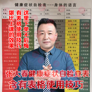 张大春健康自检表