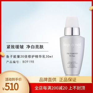 laprmaol里海之谜鱼子能量紧致肌肤精华乳液净白补水保湿 美院