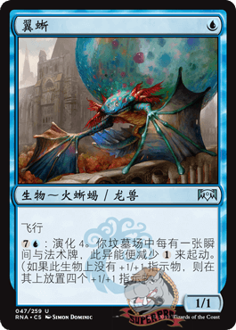 【速博卡牌】万智牌MTG 效忠拉尼卡RNA 蓝色 银 翼蜥 047