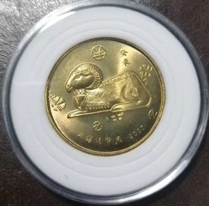 【唯一邮币社】上海造币厂十二生肖系列·2003年·羊年贺岁纪念章