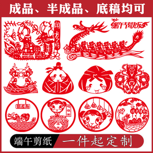 端午节剪纸划龙舟图案打印底稿五毒节窗花装饰贴纸橱窗玻璃贴定制