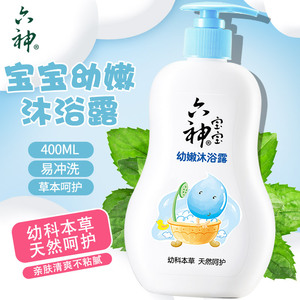 六神宝宝沐浴露