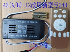 2.4G低压变频电机控制驱动器240JJ-2.4G-TDZ 42(A/B)+12 电机天猫